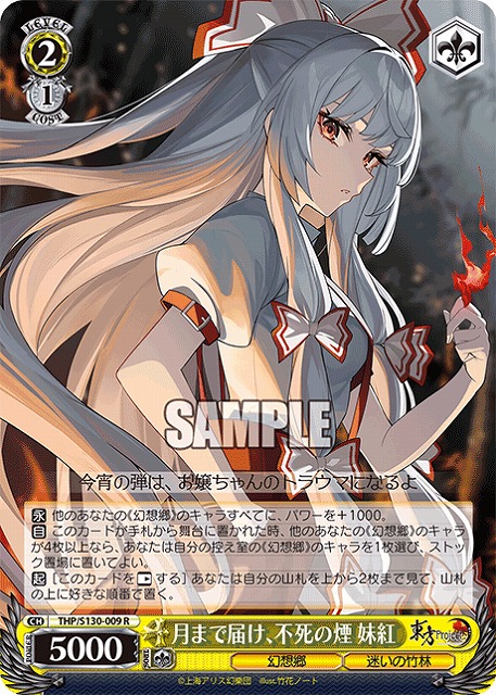 月まで届け、不死の煙 妹紅 【THP/S130-009R】